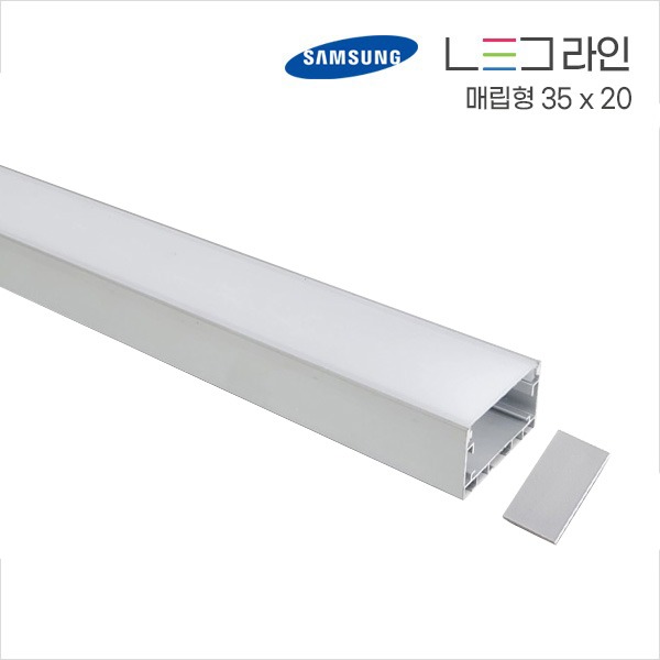 LED 라인조명 (매입형) 35 X 20 (10cm단위주문)