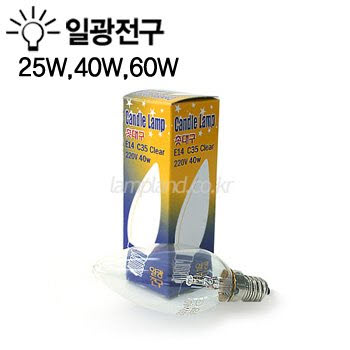 일광 촛대구 25W,40W,60W 14B