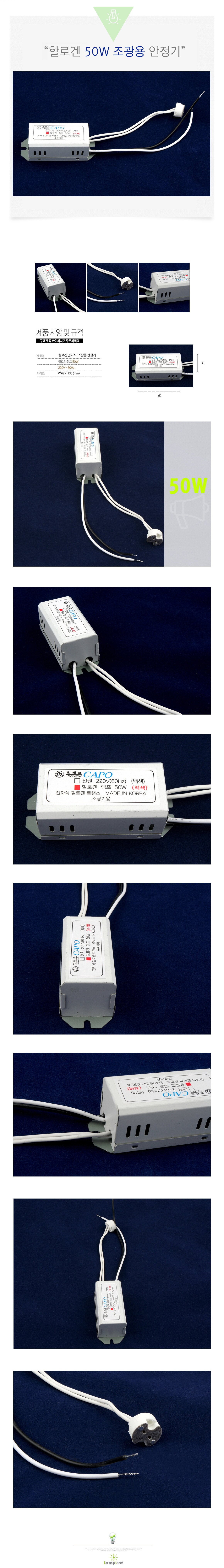 할로겐 50W 조광용 안정기-디밍가능