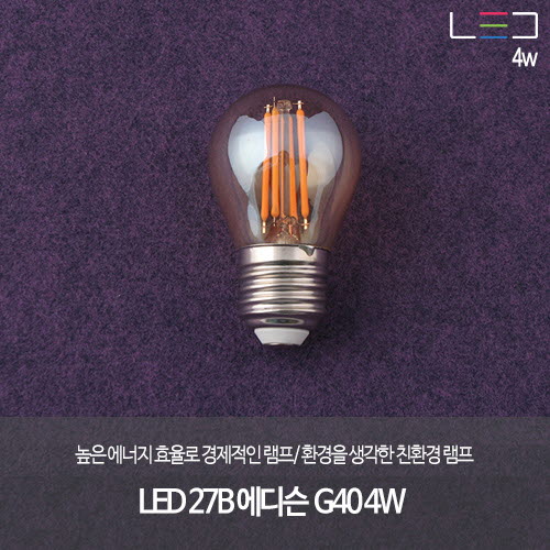 [LED 4W] 에디슨 G40 27B