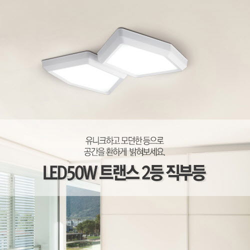 [LED50W] 트랜스 2등 직부등