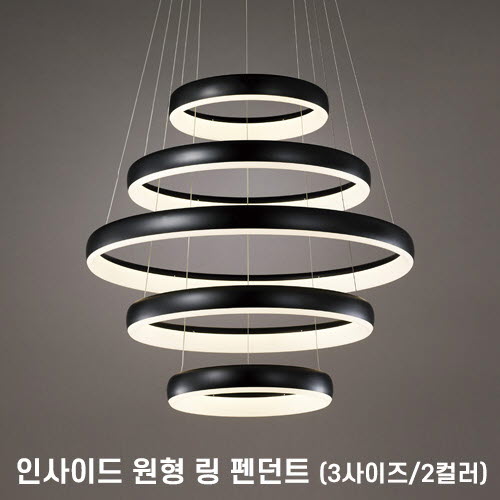 [LED390/120/190W] 인사이드 원형 링 펜던트 (3size/2color)