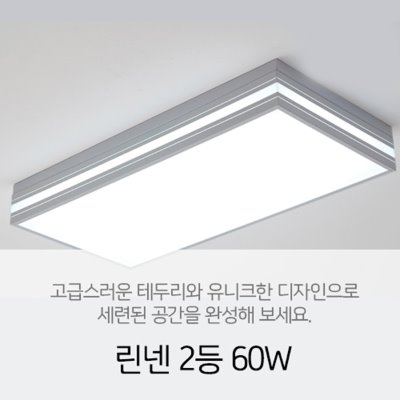 [LED 60W]린넨 2등 60W(블랙/화이트)