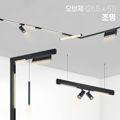 LED 오브제 [26.5 x 51] 마그네틱 등기구/조명