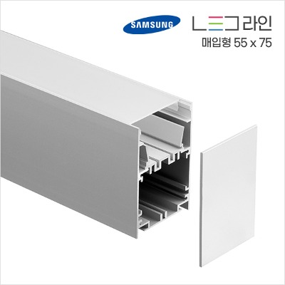 LED 라인조명 (매입형) 55 X 75 (10cm단위주문)