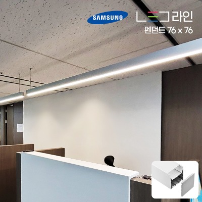 LED 라인조명 (펜던트) 76 X 76 (10cm단위주문)