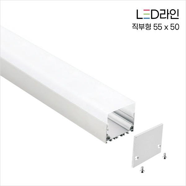 LED 3면 발광 라인조명 (직부형) 55 X 50 (10cm단위주문)