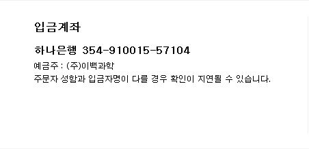 입금계좌 하나은행 354-910015-57104