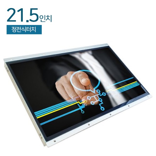 HDL-T215-OF-PCT 21.5인치 / 정전식 터치모니터 / 오픈프레임 / FHD / RGB+HDMI