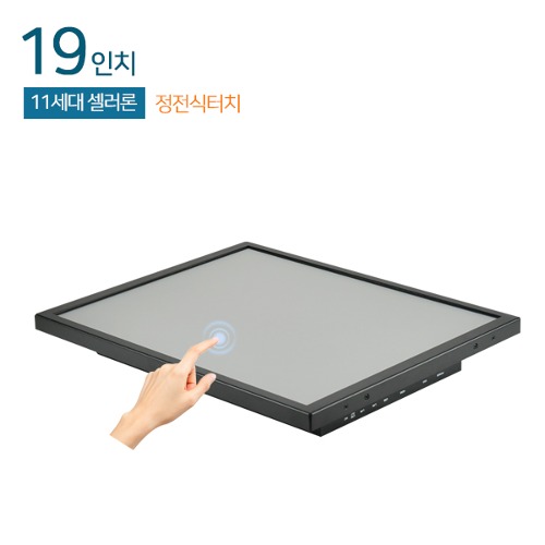 HDL-T190PC-J10P 19인치 일체형PC 정전식터치 / 11세대 셀러론