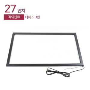 27인치 적외선 외부부착형 IR터치스크린 HDL-270-IR