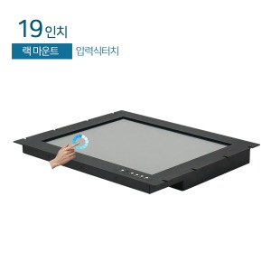 HDL-T190RM 19인치 / 랙마운트 / 압력식 터치모니터 / 1280x1024