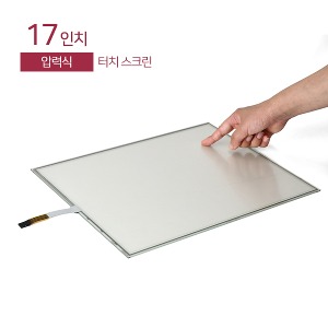 17인치 압력식 터치스크린 / 4선 / Touch Screen / USB or 시리얼 / LCD장착용