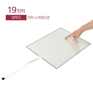 19인치 압력식 터치스크린 / 5선 / Touch Screen / USB or 시리얼