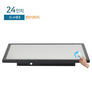 HDL-T240PC-BT(M)V6-1-PCT 일체형 패널PC / i5-4세대 / 정전식