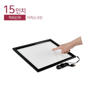 15인치 적외선 외부부착형 IR터치스크린 HDL-150-IR