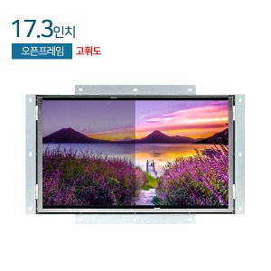 HDL-173-OF-HB 17.3인치 / 고휘도 / 오픈프레임 / FHD / 1000cd/m²