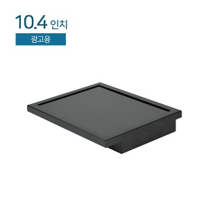 HDL-104AD1 10.4인치 / 광고용 모니터 / 1024x768 / USB동영상 재생