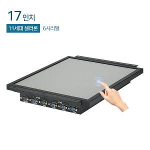 HDL-T170PC-J10-6S 17인치 일체형PC / 시리얼 포트 6개 / 압력식터치 / 11세대 셀러론 / 2LAN