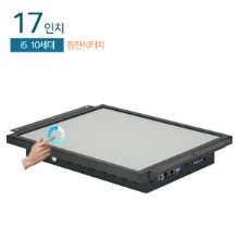 HDL-T170PC-10CP 17인치 일체형PC 정전식터치 / i5-10세대 / 8G