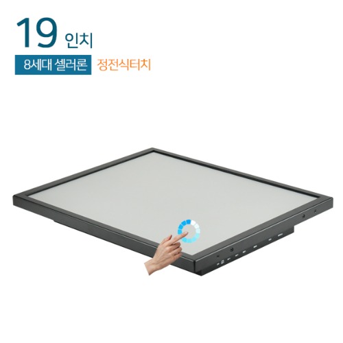 HDL-T190PC-J8P 19인치 일체형PC 정전식터치 / J4125(8세대 cel) / 8G 120G