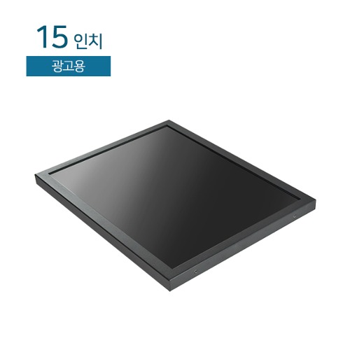 HDL-150AD1 15인치 / 광고용 모니터 / 1024x768 / USB 동영상 재생