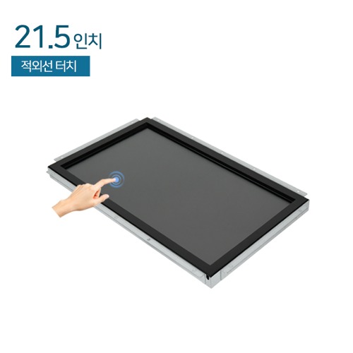 HDL-T215RH-OF-IR 21.5인치 / 적외선 터치모니터 / 오픈프레임 / FHD / RGB+HDMI