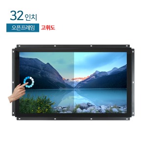 HDL-T320-OF-PCT-HB3 32인치 / 고휘도 / 정전식 터치 / 오픈프레임 / FHD / 1500cd/m² / 강화유리