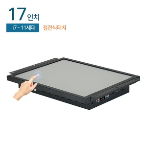 HDL-T170PC-11CP-7 17인치 일체형PC / 인텔 i7-11세대 CPU / 정전식터치 / 8G