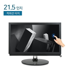 HDL-T215H2-LED-IR 21.5인치 적외선 터치모니터 / 1920*1080 / DVI+RGB+HDMI / LED