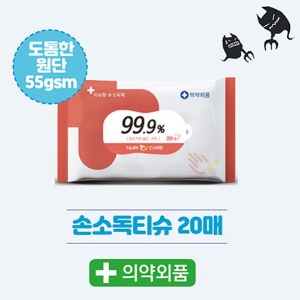 손소독용 소독물티슈 20매 (배송지원)