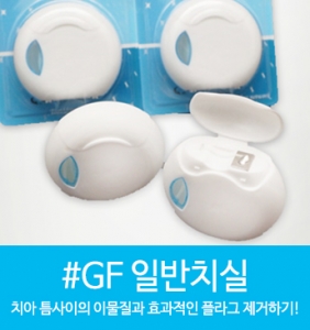 #GF 일반치실