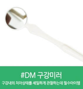 #DM 구강미러