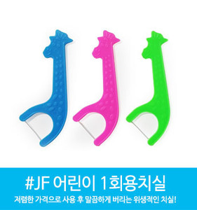 #JF 어린이 1회용 치실 -10P