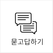 묻고답하기