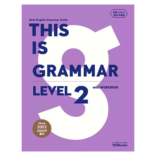 This Is Grammar Level 2 with Workbook (4th Edition)(2023)