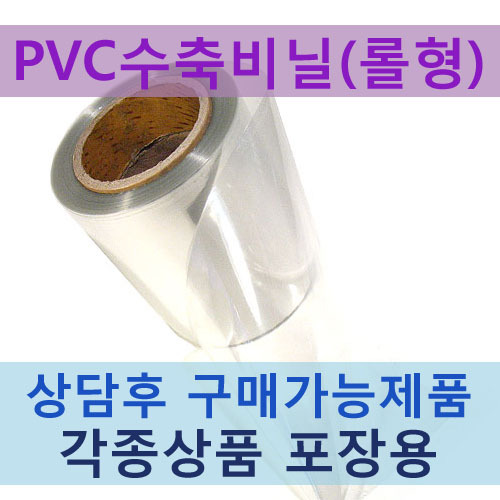 PVC,PE수축 (롤)