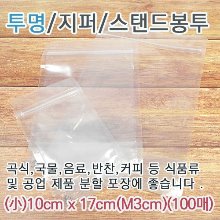 투명/지퍼스탠드봉투(小)