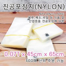 NY 진공봉투-45cm*65cm (100매)