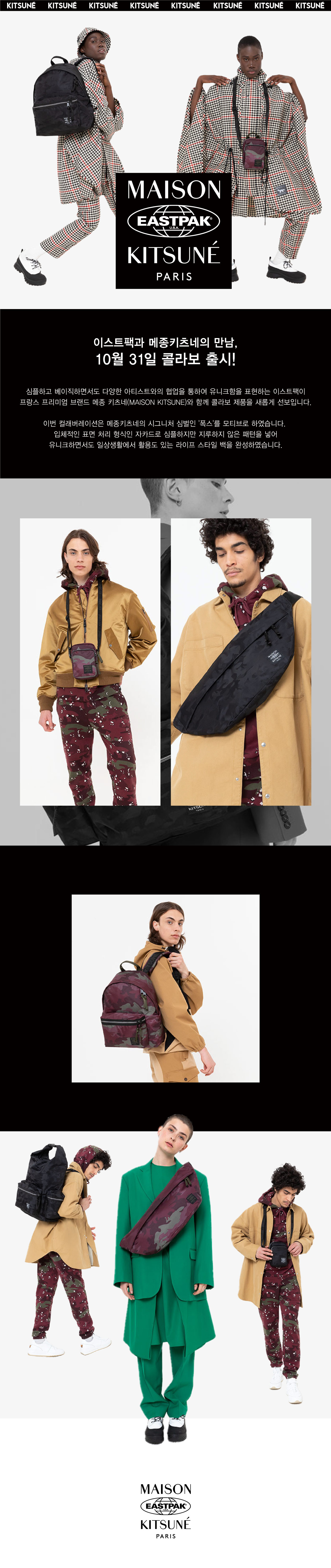22FW MAISON KITSUNE - 이스트팩
