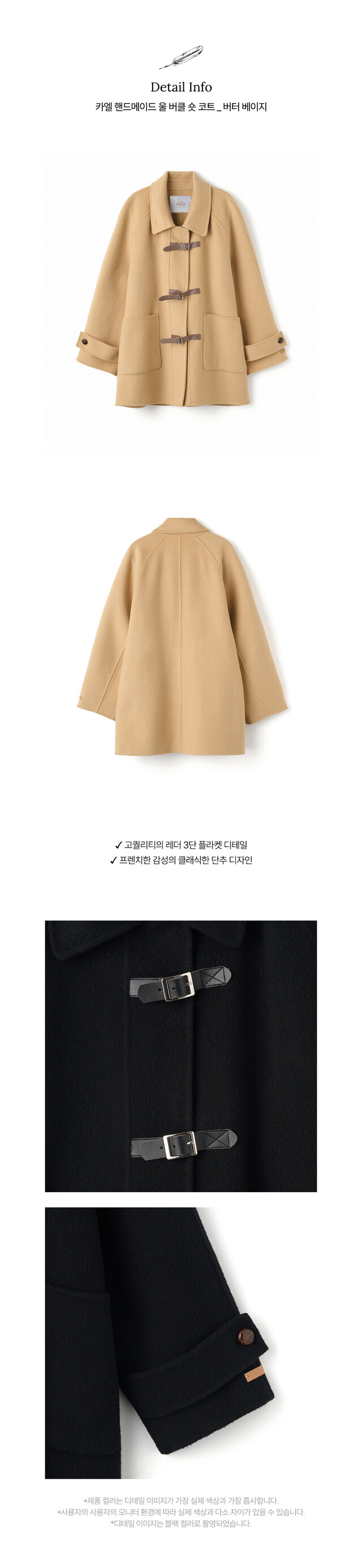 CAEL handmade wool buckle short coat_butter beige - 르니나