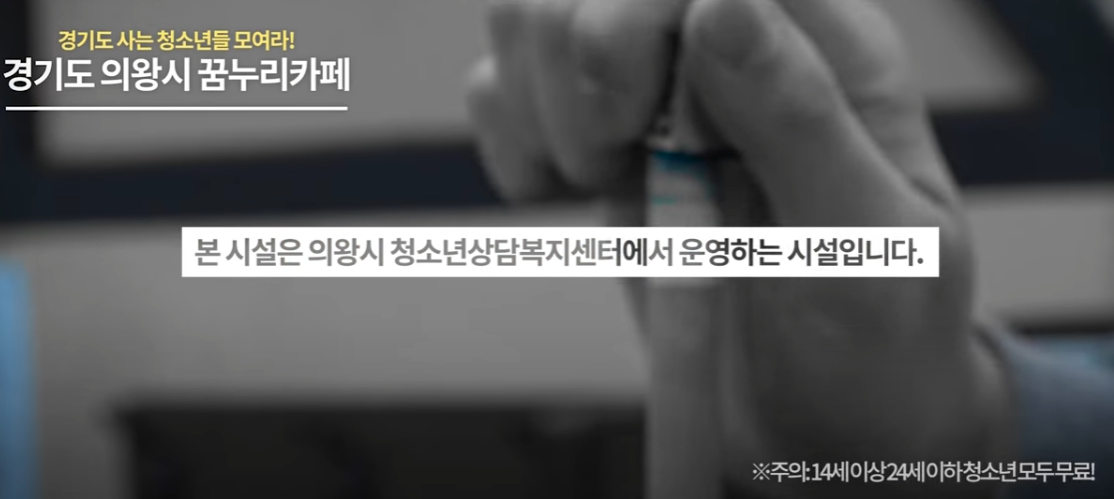 머박 무료카페 실화냐ㅣ청소년을위한꿈누리카페