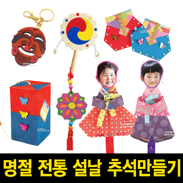 명절만들기 전통만들기 설날 추석 노리개 복주머니 모음전