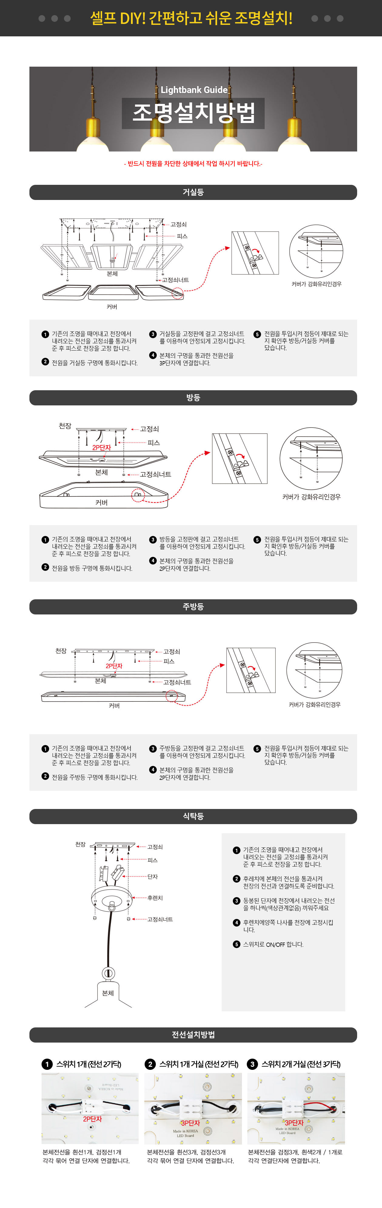 조명설치방법