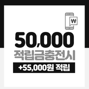 55,000충전