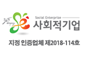 사회적기업인증