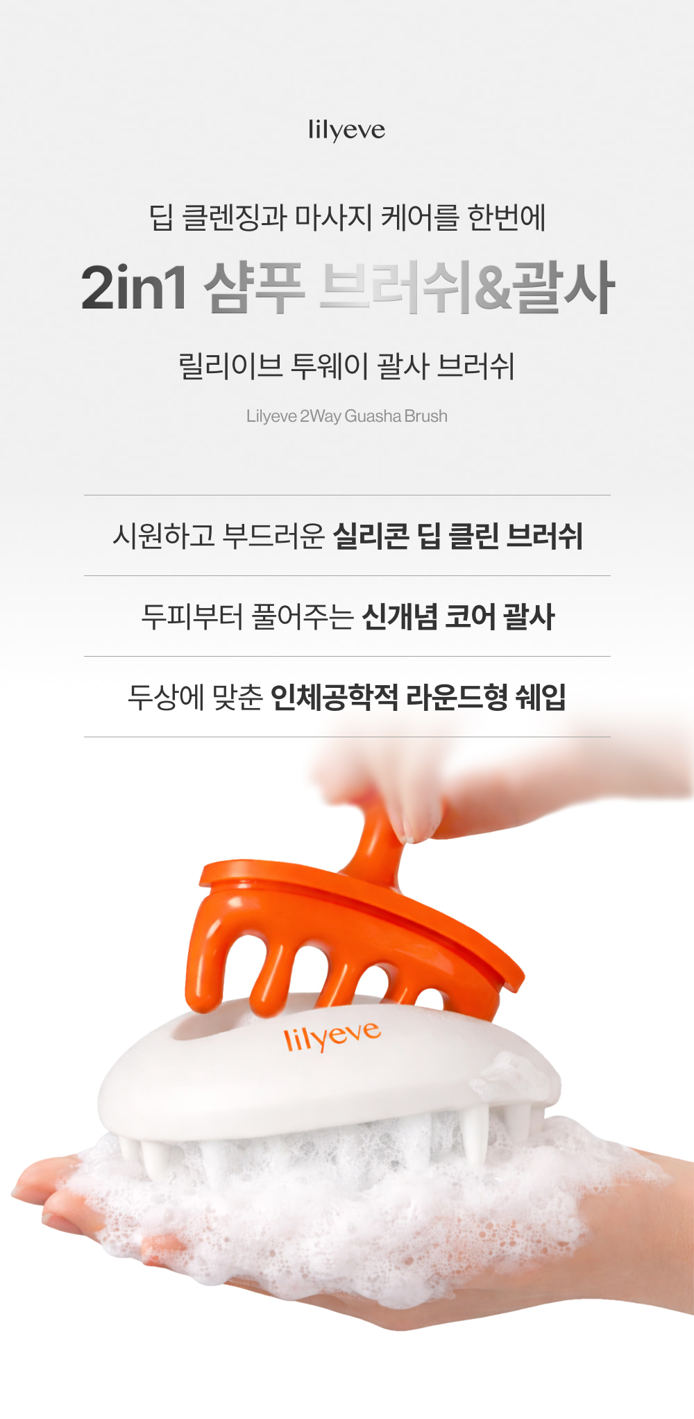 LILYEVE Two-Way Gua Sha Brush - description 1