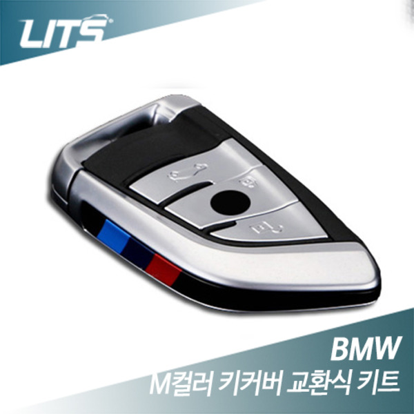 BMW  M컬러 키커버 교환식 키트 퍼포먼스 신형키교체