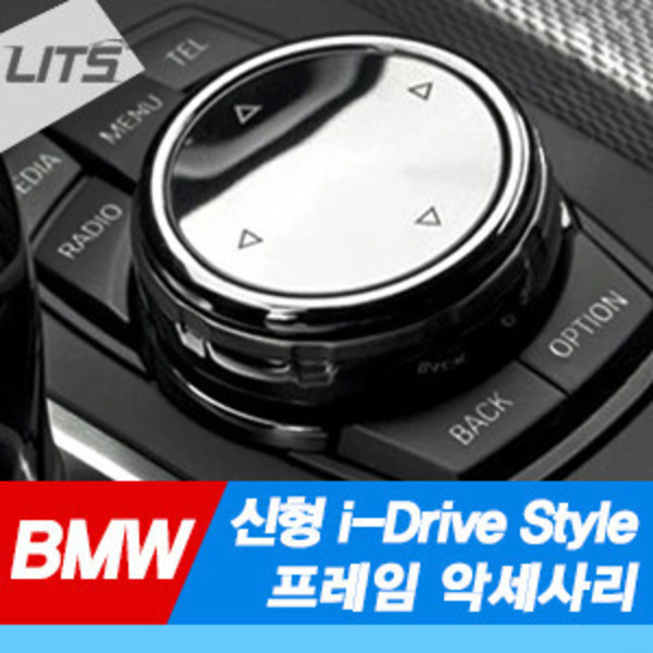 BMW 3GT 1 3 5시리즈 X1 X3 전용 아이드라이브 세라믹