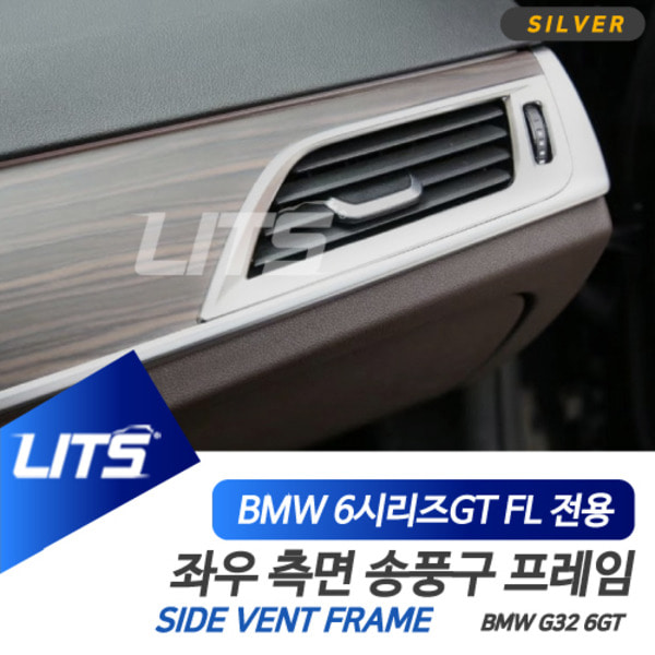 BMW 악세사리 측면송풍구 몰딩 실버 카본 6시리즈GT